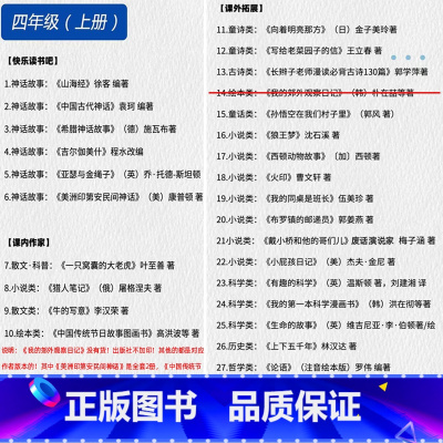 四上推荐书目[全套书如图共29个品种] [正版]有趣得让人睡不着觉的数学日樱井进著刘子璨译四年级上册课外书北京时代华文书