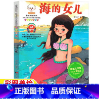海的女儿 [正版]海的女儿书注音版一年级二年级三年级上册下册通用丹麦安徒生原著李宏声编著吉林美术出版社