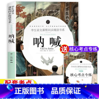 呐喊 [正版]呐喊鲁迅原著完整无删减版名师导读带批注考点手册小学生四五六年级初中生初一二三七八九年级高中生版开明出版社无