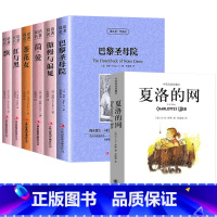 [七册-中英文版]夏洛的网+飘+简爱+红与黑+茶花女+傲慢与偏见+巴黎圣母院 [正版]夏洛的网英语原版初中高中生必读双语