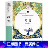 简爱[完整版+考点手册] [正版]简爱原版完整版青少年人民九年级初中三年级必读文学小说无删减开明出版社汪晓风评名师导读批