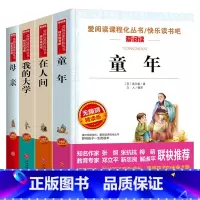 [四部曲]童年+在人间+我的大学+母亲 [正版]在人间和我的大学高尔基原著高尔基三部曲童年在人间我的大学名师导读带批注无