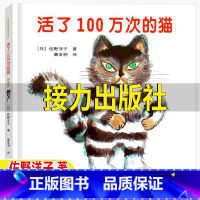 活了一百万次的猫[接力出版社] [正版]新月集泰戈尔新蕾出版社郑振铎译三四年级五年级六年级课外书小学生青少年版诗歌