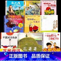 二年级经典书目[全套9册] [正版]中国成语衣若文赵镇琬图新世界出版社二年级经典阅读书目花婆婆河北教育出版社踢拖踢拖小红
