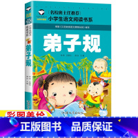 弟子规 [正版]弟子规一年级上册注音版二年级三年级书籍上册下册通用彩图彩绘带拼音读后感插图插画龚勋主编汕头大学出版社