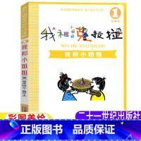 [正版]我和小姐姐克拉拉1注音版21二十一世纪出版社一年级二年级上下册通用必读课外书原著程玮译彩图美绘插画版童话故事彩