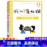 [正版]我和小姐姐克拉拉1注音版21二十一世纪出版社一年级二年级上下册通用必读课外书原著程玮译彩图美绘插画版童话故事彩