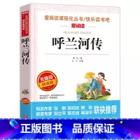呼兰河传[萧 红 著] [正版]呼兰河传三年级萧红著五年级六年级上下册通用青少年课外书无删减天地出版社立人编彩图插画版名