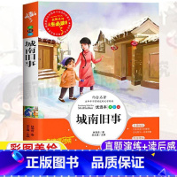 [正版]城南旧事插画版三四五六年级必读林海音原著小学生青少年彩图美绘版完整无删减书籍吉林大学出版名师导读带批注读后感吴
