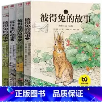 彼得兔的故事[全套四册] [正版]彼得兔的故事全集注音版原版甘肃少年儿童出版社全套1234四册读者出版彩图美绘插画小学生