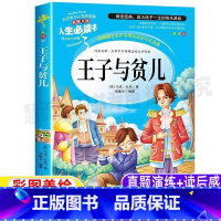 [正版]王子与贫儿马克吐温原著中短篇小说全集精选小学生青少年三四五六年级课外书彩图美绘插画版名师导读带批注读后感山东美