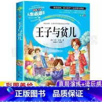 [正版]王子与贫儿马克吐温原著中短篇小说全集精选小学生青少年三四五六年级课外书彩图美绘插画版名师导读带批注读后感山东美