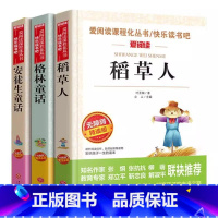 [三册]稻草人+格林童话+安徒生童话 [正版]稻草人书叶圣陶天地出版社格林童话安徒生童话丹麦安徒生三年级上册必读课外书人