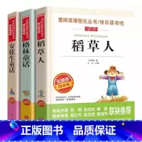 [三册]稻草人+格林童话+安徒生童话 [正版]稻草人书叶圣陶天地出版社格林童话安徒生童话丹麦安徒生三年级上册必读课外书人