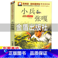 [正版]小兵张嘎注音版金盾出版社带拼音一年级二三年级必读红色经典爱国主义教育读本徐光耀原著小兵张嘎的书儿童小学生版课外