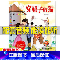 穿靴子的猫[注音版] [正版]穿靴子的猫注音版一年级必读课外书李宏声著带拼音有声版彩图注音插图版江苏贵州地区人民吉林美术