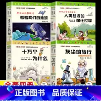 [全套四册]四年级下册快乐读书吧 [正版]贾兰坡的人类起源的演化过程贾兰坡著爷爷的爷爷从哪里来名家美绘版吉林出版集团出版