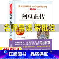 阿Q正传 [正版]鲁迅阿q正传名师导读带批注立人主编成都地图出版社无障碍精读版鲁迅原著完整版三年级四五六年级初中生高中生