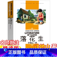 落花生 [正版]落花生书许地山著五年级上册课外书名师批注精读版汕头大学出版社人民教育出版社人教版语文同步阅读