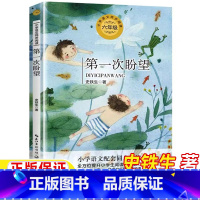 第一次盼望 [正版]第一次盼望六年级上册下册通用史铁生著长江文学出版社精美插图插画人教版语文同步阅读课文作家作品系列儿童
