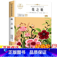 花之歌 [正版]花之歌六年级上册纪伯伦著北方妇女儿童出版社书籍李兴海编译精美插图插画文学经典百部青少本老师儿童文学课外阅