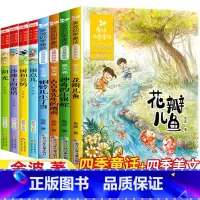 [全套8册-注音版]金波四季童话+四季美文 [正版]金波四季童话四季美文注音版全套8册一年级二年级上册下册通用彩图带拼音