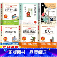 [全套6册]经典常谈+钢铁+名人传+十二封信+苏菲+平凡的世界 [正版]经典常谈带批注无删金典常谈 朱自清著人教版八年级