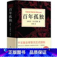 百年孤独[南海出版公司] [正版]大卫科波菲尔河南文艺出版社宋兆霖译2015年版完整版高中阅读名著复活上海译文出版社老人