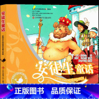 安徒生童话 [正版]安徒生童话江苏少年儿童出版社丹麦作家安徒生著彩图注音版三年级上册快乐读书吧阅读课外书江苏凤凰少年儿童