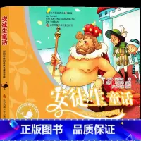 安徒生童话 [正版]安徒生童话江苏少年儿童出版社丹麦作家安徒生著彩图注音版三年级上册快乐读书吧阅读课外书江苏凤凰少年儿童