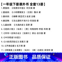 [全套13册-书目如图]一年级下册 [正版]鳄鱼爱上长颈鹿绘本非注音版系列书一年级下册必读课外书小学生少年儿童出版社精装