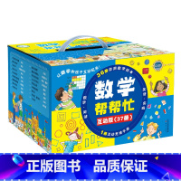 [全套37册]数学帮帮忙 [正版]数学帮帮忙我的小九九绘本宇宙小子一年级二年级三年级课外书每人都有份小凯特的大收藏新蕾出