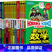 可怕的科学[英 卡佳坦·波斯基特 著] [正版]俗世奇人冯骥才五年级下册必读的课外书作家出版社第1234一二三四册完整版