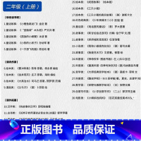 二年级推荐书目[全套共29个品种如图] [正版]雷锋的故事刘凰编写二年级上册必读的课外书非注音版红色经典阅读小孩朱德庸著