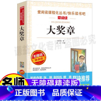 [正版]大奖章小学生青少年三四五六年级课外书无障碍阅读立人编天地出版社彩图美绘插画版名师导读带批注无障碍精读版经典儿童