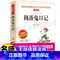[正版]捣蛋鬼日记原著万巴小学生青少年三四五六年级无障碍阅读精读版课外书彩图插画天地出版社立人编名师导读带批注经典儿童
