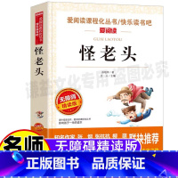 [正版]怪老头孙幼军书籍经典童话全集小学生青少年三四五六年级上下册通用彩图插画课外书天地出版立人编名师导读带批注无障碍