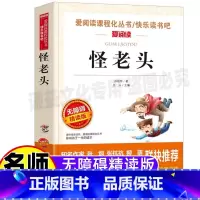 [正版]怪老头孙幼军书籍经典童话全集小学生青少年三四五六年级上下册通用彩图插画课外书天地出版立人编名师导读带批注无障碍