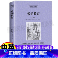 [正版]爱的教育英文版原版中文英文双语对照英汉互译课外书读名著学英语系列青少年中小学生课外书亚米锲斯原著黄占英译吉林出