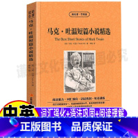 [正版]马克吐温全集英文版原版中短篇小说精选中英文对照双语版英汉互译青少年初高中生课外书读名著学英语系列吉林出版社集团