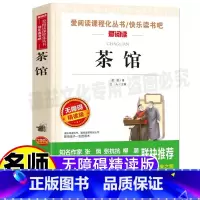 [正版]茶馆老舍经典作品全集散文精选儿童文学天地出版社小学生青少年三四五六年级彩图美绘插画课外书立人编名师导读带批注无