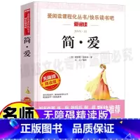 [正版]简爱书夏洛蒂勃朗特著立人编译天地出版社初中生九年级名师导读带批注无障碍精读版小学生三年级四五六年级初中生七八九