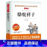 骆驼祥子 [正版]骆驼祥子五年级七年级通用必读老舍原著小学生初中生青少年原版课外书天地出版社立人编译名师导读带批注无障碍
