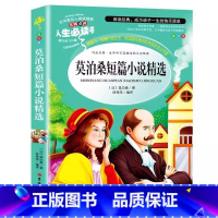 莫泊桑短篇小说精选 [正版]莫泊桑文集中短篇小说精选彩图美绘插画版小学生青少年三四五六年级经典文学名著书名师导读带批注读