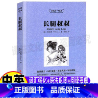 [正版]长腿叔叔书籍英文版原版中英文对照双语版英汉互译读名著学英语系列青少年中小学生必读吉林出版社集团黄占英译韦伯斯特
