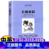 [正版]长腿叔叔书籍英文版原版中英文对照双语版英汉互译读名著学英语系列青少年中小学生必读吉林出版社集团黄占英译韦伯斯特
