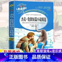 [正版]杰克伦敦全集小说选短篇精选动物小说原著小学生三四五六年级青少年文学名著彩图美绘插画邓敏华译吉林大学出版名师导读