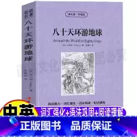 [正版]八十天环游地球英文版原版儒勒凡尔纳科幻小说全集中英文对照双语版英汉互译读名著学英语系列青少年课外书张晨云译吉林
