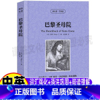 巴黎圣母院[中英文版] [正版]巴黎圣母院英文版原版中英文对照双语版雨果原著英汉互译青少年初中高中大学成人必读读名著学英