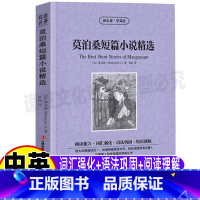 [正版]莫泊桑中短篇小说全集文集精选双语版英文版原版中英文对照英汉互译读名著学英语系列青少年初中高中生课外书吉林出版社